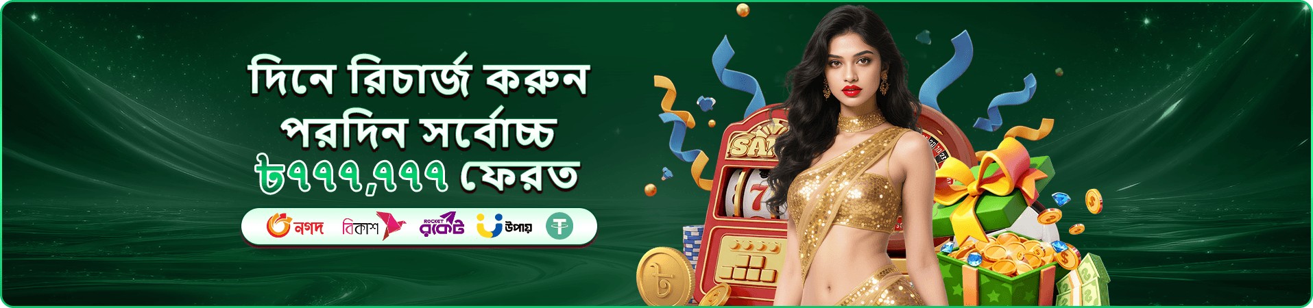 gbaee bonus প্রচারচিত্র এক