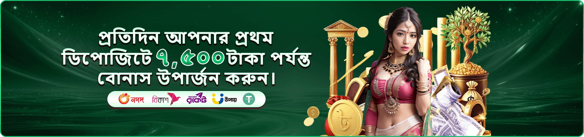 gbaee bonus প্রচারচিত্র দুই