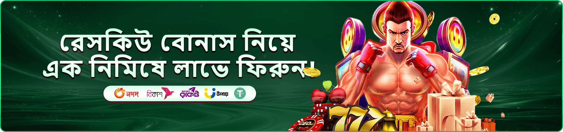 gbaee bonus প্রচারচিত্র তিন