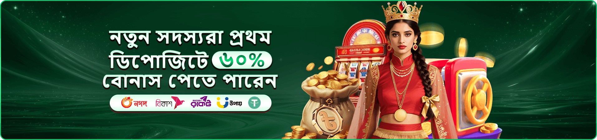 gbaee app প্রচারচিত্র তিন